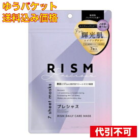 【ゆうパケット送料込み】RISM リズム デイリーケアマスク プレシャス 7枚入