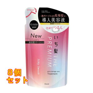 いち髪プレミアム トリートメント スムース 詰替×8個