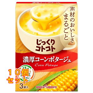 じっくりコトコト 濃厚コーンポタージュ 3袋入×10個