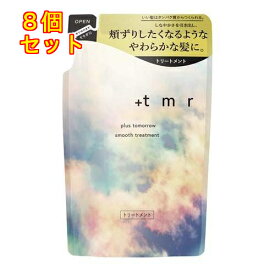 ファイントゥデイ ＋tmr（プラストゥモロー） スムース トリートメント つめかえ 400mL×8個