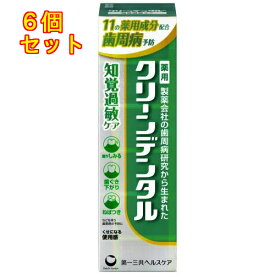 第一三共ヘルスケア 薬用 クリーンデンタル 知覚過敏ケア 50g×6個