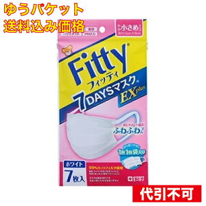 【ゆうパケット送料込み】フィッティ 7DAYSマスクEXプラス小さめ 7枚