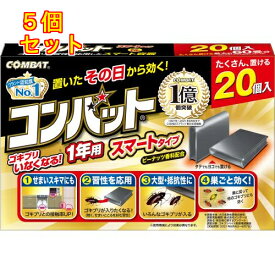 【防除用医薬部外品】大日本除虫菊 KINCHO コンバット スマートタイプ 1年用 20個入 N×5個