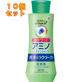 ジョイペット シャワーでアミノリンスインシャンプー 本体 350ml×10個