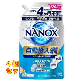 NANOX 自動投入洗濯機専用 洗濯用洗剤 液体 つめかえ用 720g×4個