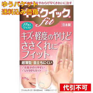 【ゆうパケット送料込み】キズクイックfit ジャストサイズ 14枚入
