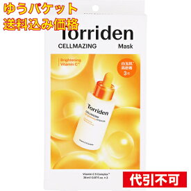 【ゆうパケット送料込み】トリデン セルメイジング ビタC フェイスマスク 3枚入