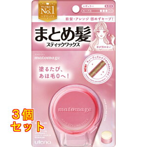 マトメージュ まとめ髪スティックワックス レギュラー 13g×3個