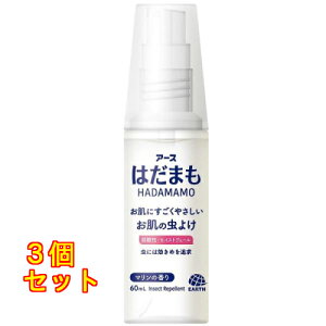 はだまも ミスト 虫よけスプレー 携帯用 60mL×3個