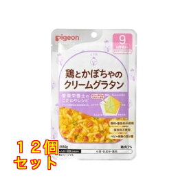 食育レシピR9鶏とかぼちゃのグラタン　80g×12個