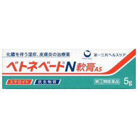 【第(2)類医薬品】ベトネベートN軟膏AS 5g 4987107608659　