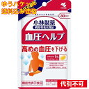 【ゆうパケット送料込み】血圧ヘルプ 30粒