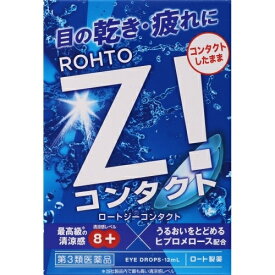 【第3類医薬品】ロートジーコンタクトb 12ml12mL
