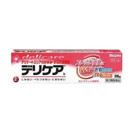 【第3類医薬品】デリケアb 35g 【セルフメディケーション税制対象】