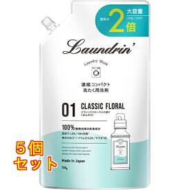 ランドリン 洗剤 クラシックフローラル 詰替 2回分×5個
