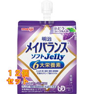 メイバランス ソフトJelly ぶどうヨーグルト味 125ml×12個