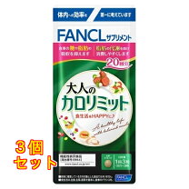 楽天市場】ファンケル 大人のカロリミット 30日分の通販