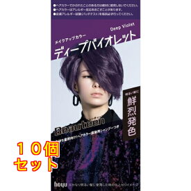 ビューティーン メイクアップカラー ディープバイオレット×10個