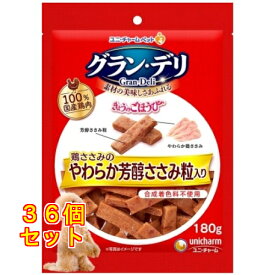 グラン・デリ きょうのごほうび 鶏ささみのやわらか芳醇粒入り 180g×36個