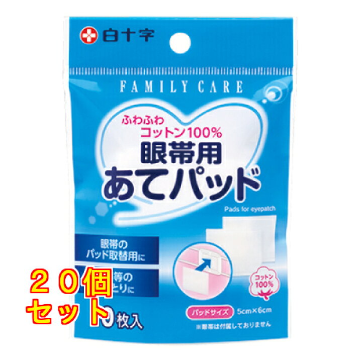 楽天市場】白十字 FC眼帯用あてパッド 10枚入×20個 : クスリのアオキ2 
