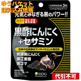 ゆうパケット）黒酢にんにく＋セサミン 75粒