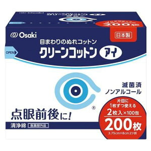 クリーンコットン アイ 2枚入(100包)」の人気商品一覧・価格比較 