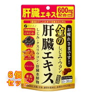 金のしじみ ウコン 肝臓エキス×6個