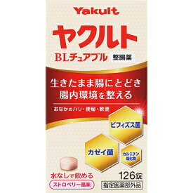 【指定医薬部外品】ヤクルトBLチュアブル 整腸薬 126錠