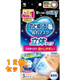 のどぬ～るぬれマスク 就寝用立体タイプ 無香料 3セット×12個