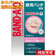 ゆうパケット）バンドエイド 顔用パッチ 16枚入