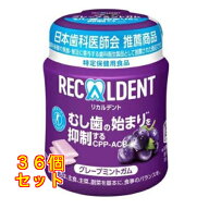 リカルデント グレープミントガム ボトル×36個