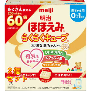 明治 ほほえみ らくらくキューブ 60」の人気商品一覧 | 安い商品を通販 