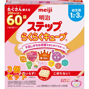 明治ステップらくらくキューブ 60袋」の人気商品一覧 | 安い商品を通販 