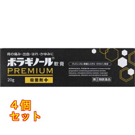 【第(2)類医薬品】ボラギノールプレミアム軟膏 20g×4個