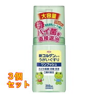 【指定医薬部外品】新コルゲンコーワ うがいぐすりワンプッシュ 350ml 4987067282104×3個