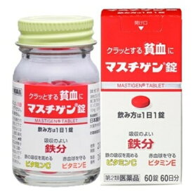 【第2類医薬品】　マスチゲン錠　60錠