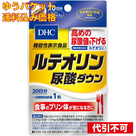【ゆうパケット送料込み】DHC ルテオリン尿酸ダウン 20日