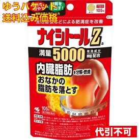 【ゆうパケット送料込み】【第2類医薬品】　ナイシトールZa　105錠　パウチ 4987072056400