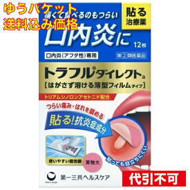 【ゆうパケット送料込み】【第(2)類医薬品】　トラフルダイレクトα　12枚　4987107626769　　