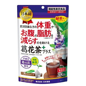 【機能性表示食品】日本薬健　葛花茶（くずはなちゃ）　20包