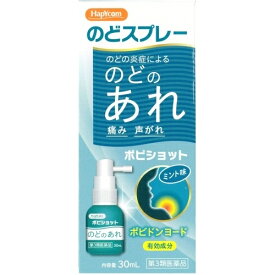 【第3類医薬品】 ポピショット 30ml 4935583204544