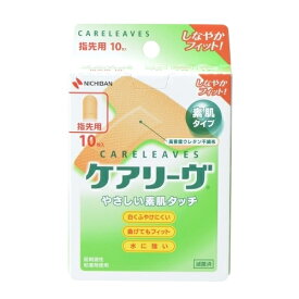 楽天市場 ケアリーヴ指先用の通販