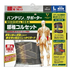 バンテリン コルセット 腰痛ベルト コルセットの人気商品 通販 価格比較 価格 Com