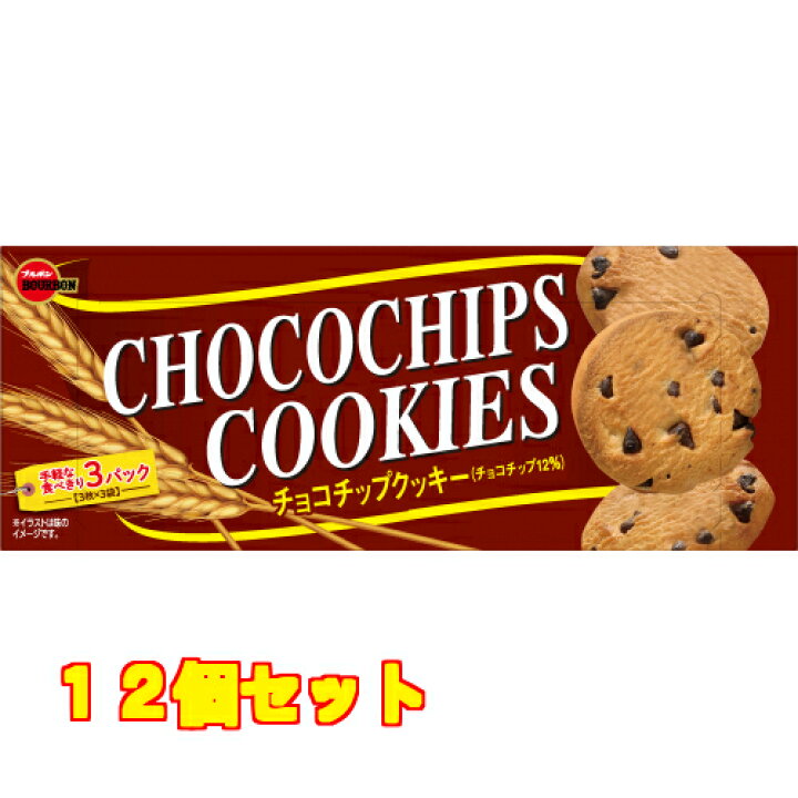 楽天市場 ブルボン チョコチップクッキー 箱９枚 12個 クスリのアオキ楽天市場店