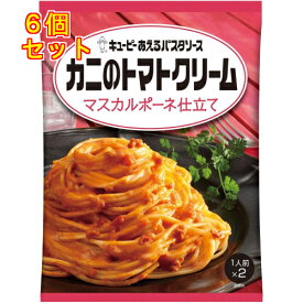 キユーピー　あえるパスタソース　カニのトマトクリーム　140g×6個