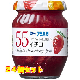 アヲハタ　55　イチゴ　150g×24個