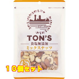 東洋ナッツ　食塩無添加　ミックスナッツ　85g×10個
