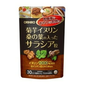 菊芋イヌリン桑の葉の入ったサラシア粒