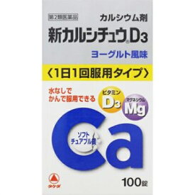 【第2類医薬品】新カルシチュウD3　100錠　4987123701907