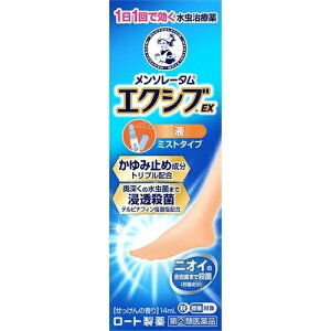 【第(2)類医薬品】メンソレータムエクシブEX液 14mL 【セルフメディケーション税制対象】